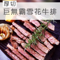 ☆厚切巨無霸霜降雪花牛排☆比臉大 牛梅花 450g±10%/包 烤肉 【陸霸王】