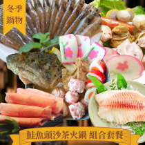 冬季鍋物-鮭魚頭沙茶火鍋 組合套餐 原1480 下殺-100【陸霸王】