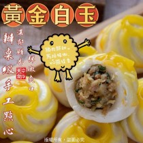 【陸霸王】黃金白玉450g±5%/盒(10入) #蒸食 #煮湯 #點心