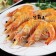 ☆熟白蝦 超級大白蝦 ☆1.2kg  煮熟白蝦 年菜 圍爐 31~35隻【陸霸王】