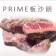 【免運↘399】☆PRIME板腱沙朗☆ 500g±5%嫩肩沙朗牛排 【陸霸王】