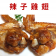 ☆烤雞翅_三節翅☆檸檬雞翅 蜜汁香Q雞翅  辣子 布拉格蒜香 美式香Q雞翅 6種口味任選 烤肉必備 【陸霸王】