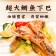 【超大魚下巴】台灣鯛魚下巴10~12片。烤肉/年菜【陸霸王】