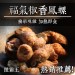 【接單現做】 椒香鳳螺400g±10% /盒 3盒990【陸霸王】